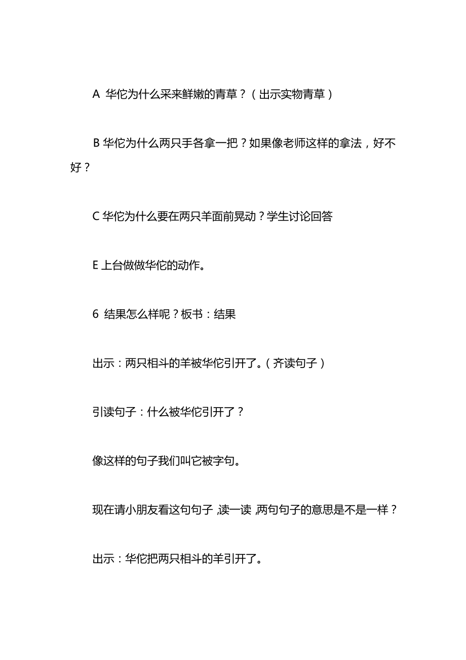 小学语文一年级教案——《聪明的华佗》第二课时教学设计之一.docx