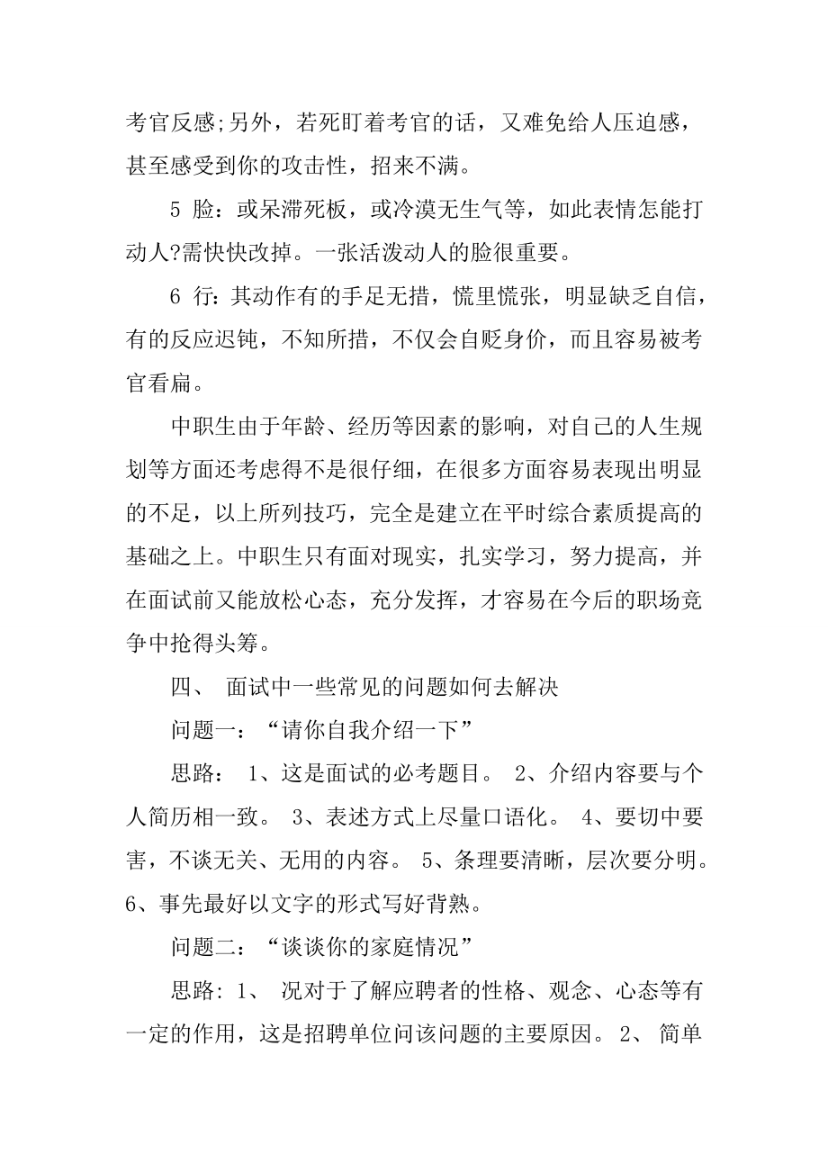 就业主题班会教案.doc