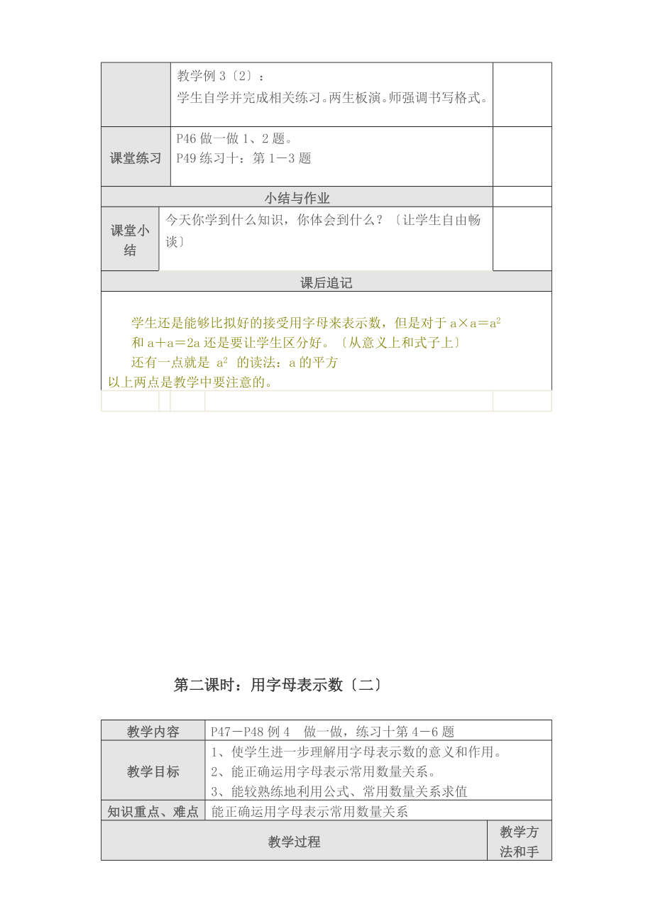 最新人教版数学小学五年级上册简易方程教案.doc