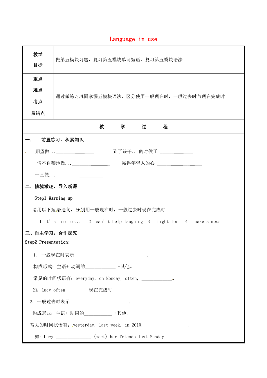 山东省聊城市高唐县八年级英语下册Module5CartoonstoriesUnit3Languageinuse教案（新版）外研版（新版）外研版初中八年级下册英语教案.doc