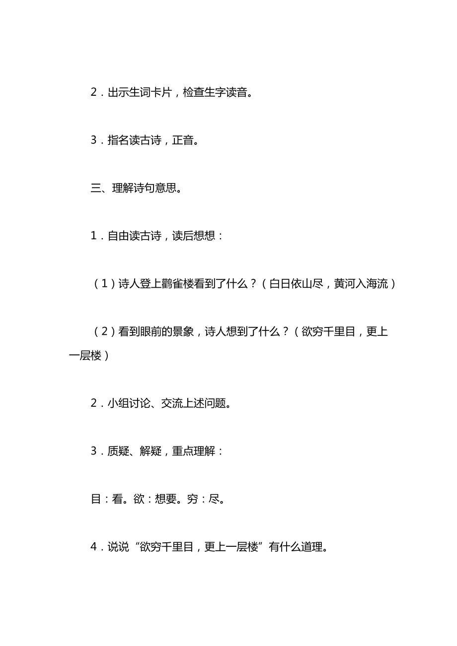 小学一年级语文教案——登鹳雀楼.docx