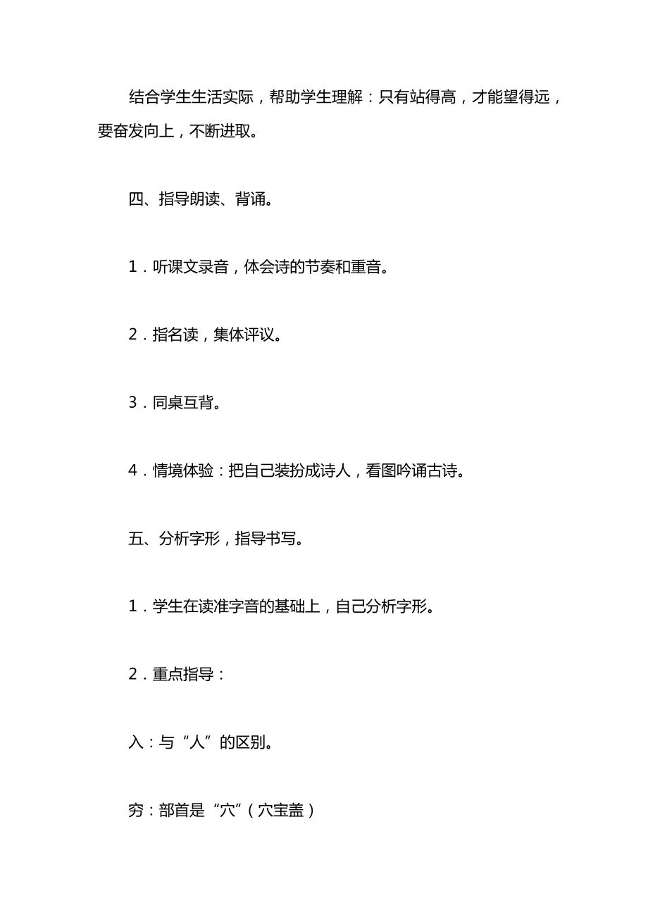 小学一年级语文教案——登鹳雀楼.docx