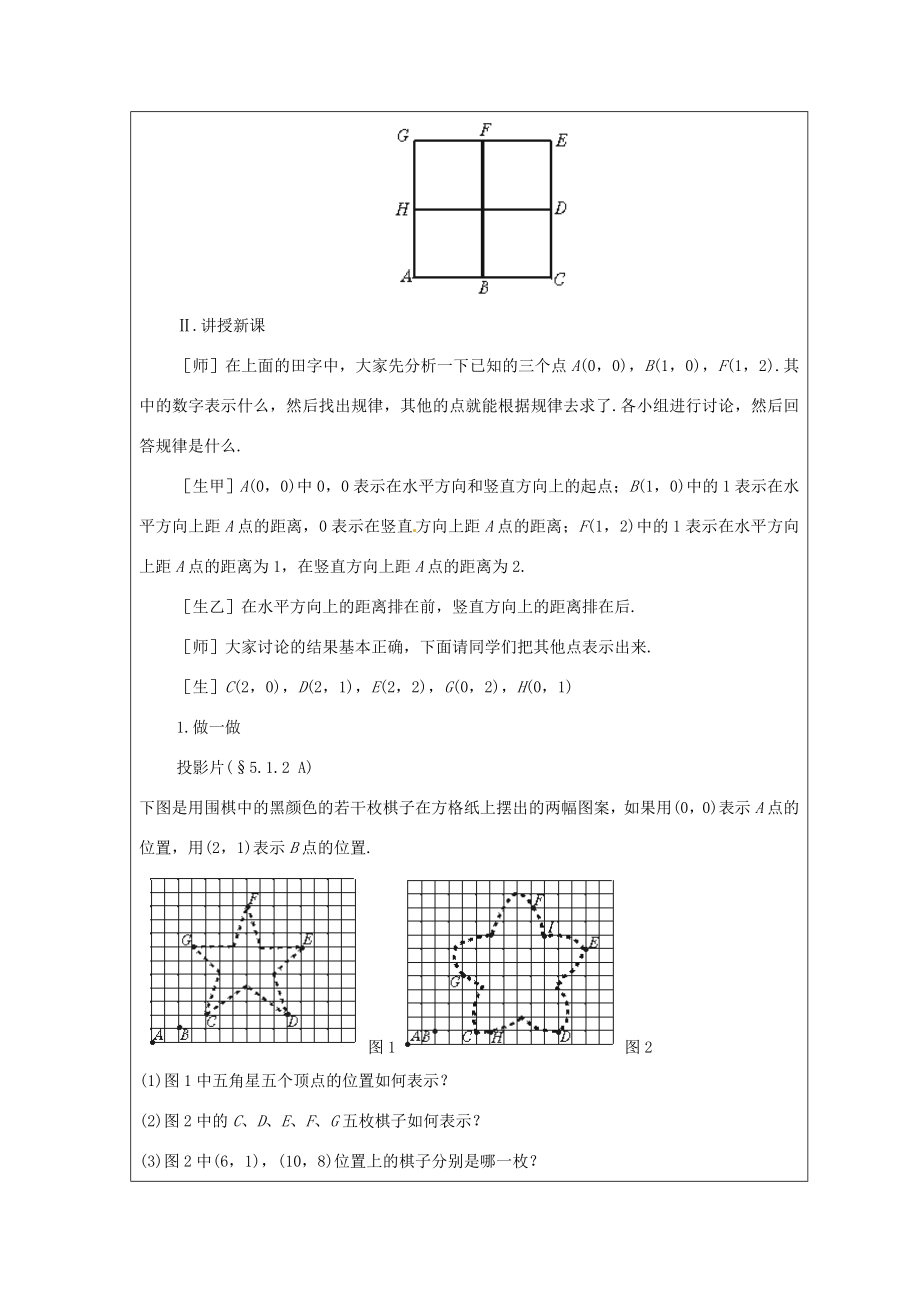 山东省龙口市诸由观镇诸由中学七年级数学上册5.1确定位置教案2（新版）鲁教版五四制.doc