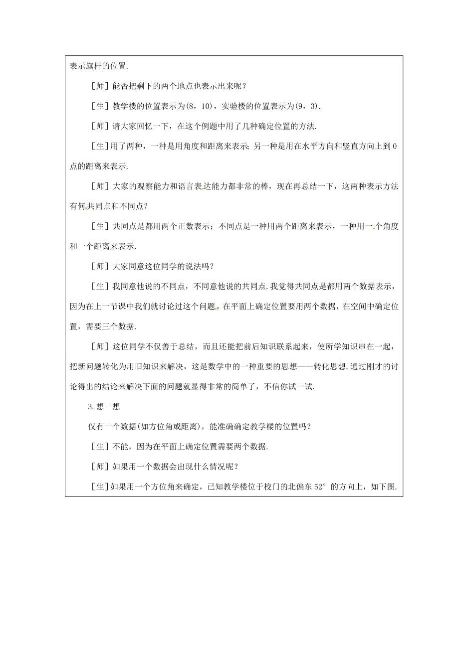 山东省龙口市诸由观镇诸由中学七年级数学上册5.1确定位置教案2（新版）鲁教版五四制.doc