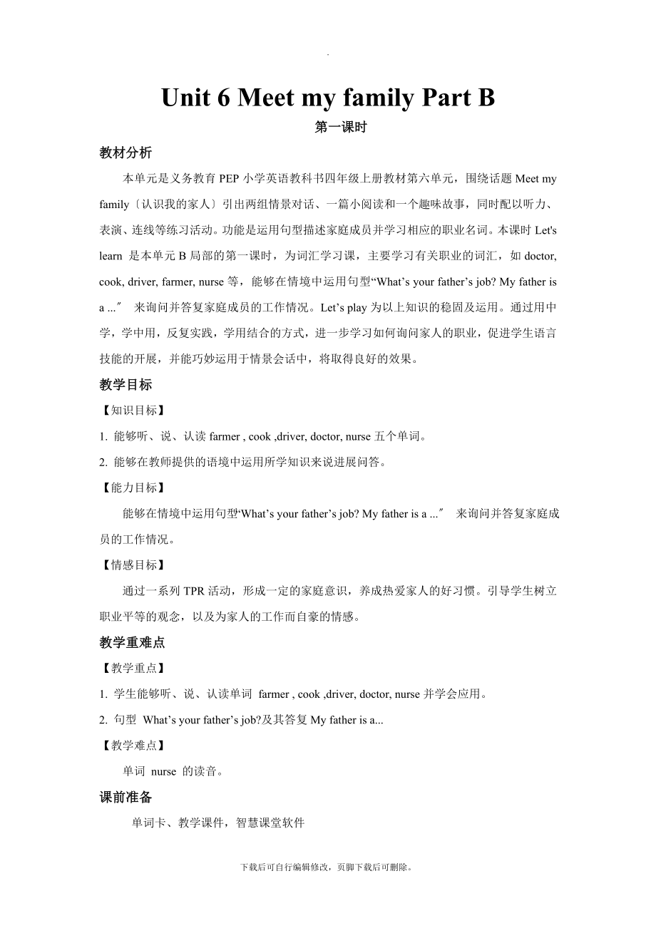 最新人教PEP英语四年级上册Unit6PartB(2)教案教学设计.docx