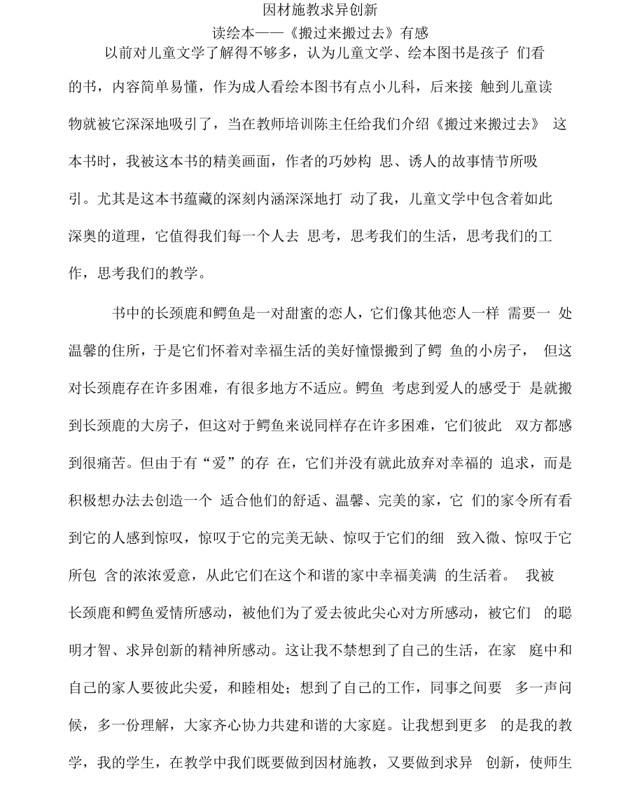 搬过来搬过去教案与反思.doc