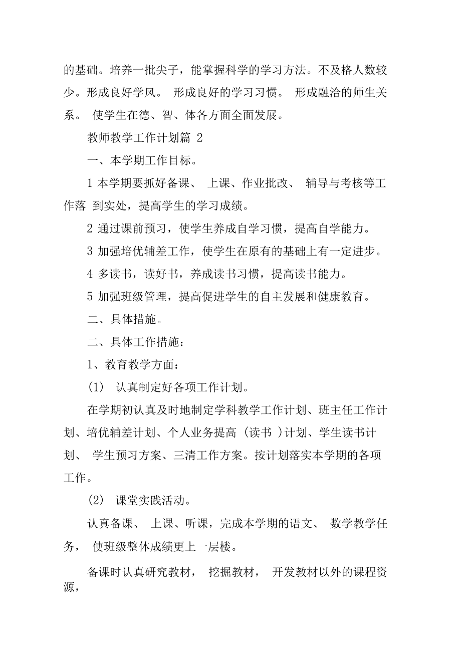 教师提高教学质量工作计划.doc