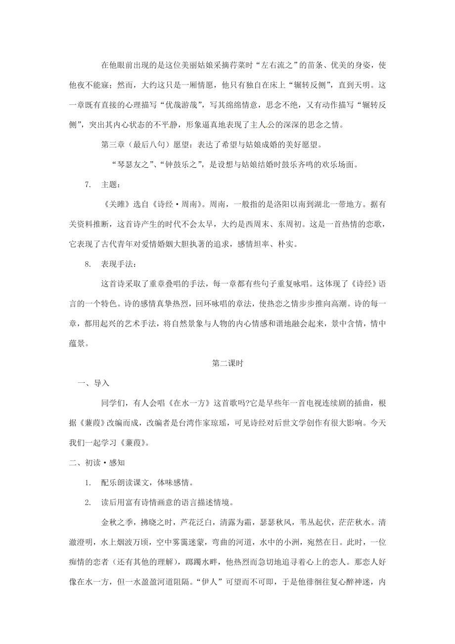 山东省文登实验中学九年级语文上册《诗经》教案人教新课标版.doc