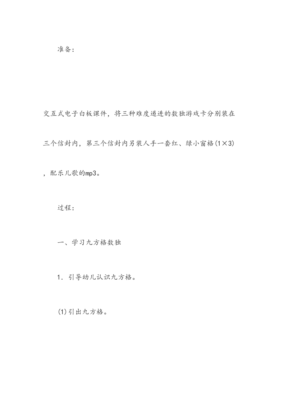 大班数独教案(2).doc