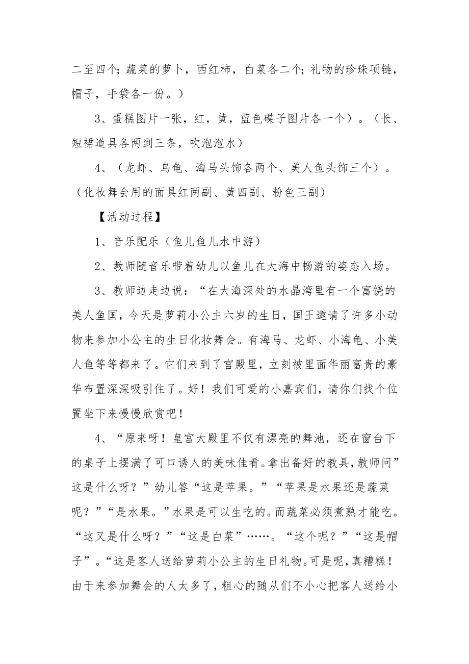 幼儿园中班数学课教案《学习分类》.docx