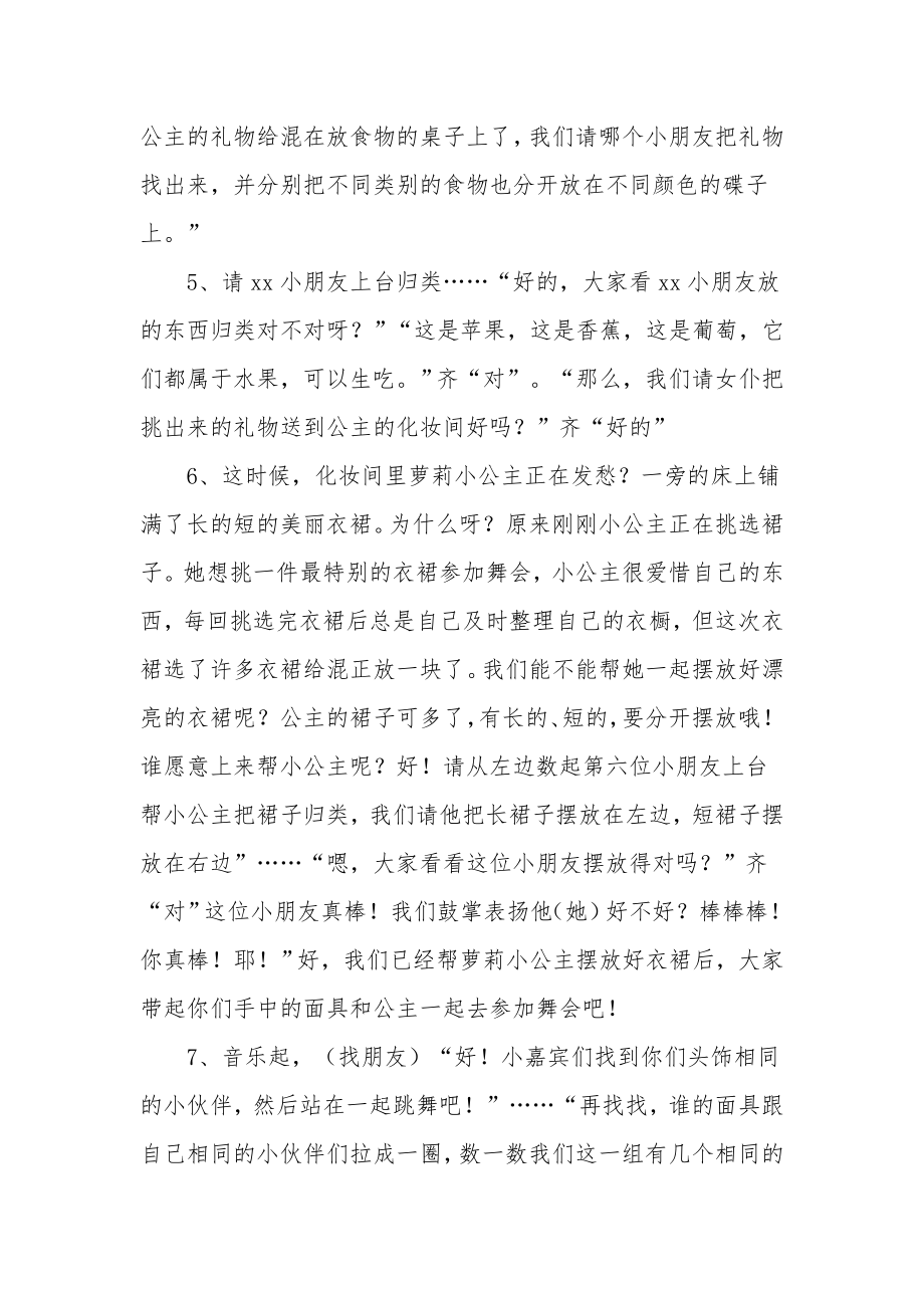 幼儿园中班数学课教案《学习分类》.docx