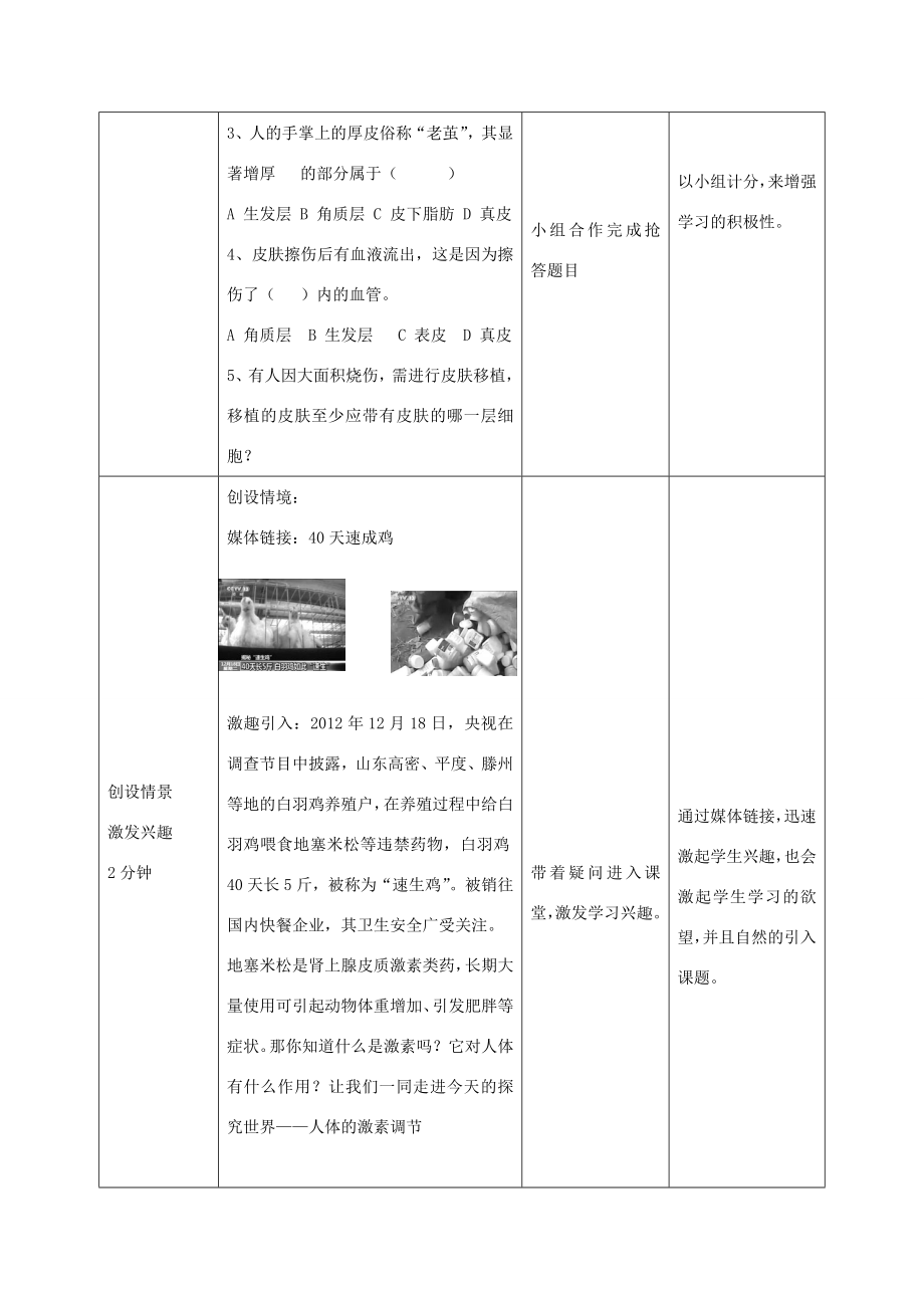 山东省滕州市大坞镇大坞中学七年级生物下册第3单元第5章第1节《人体的激素调节》教案济南版.doc