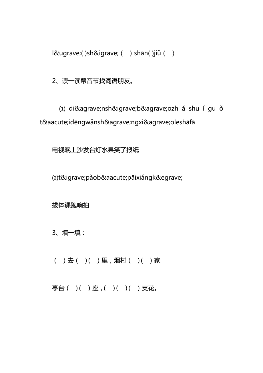 小学一年级语文教案——第一册第一单元复习课教案.docx