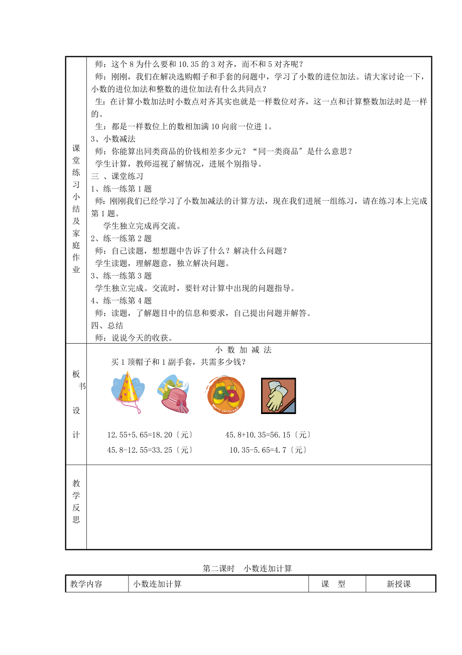 最新四年级数学下册第八单元《小数加法和减法》教案冀教版.doc