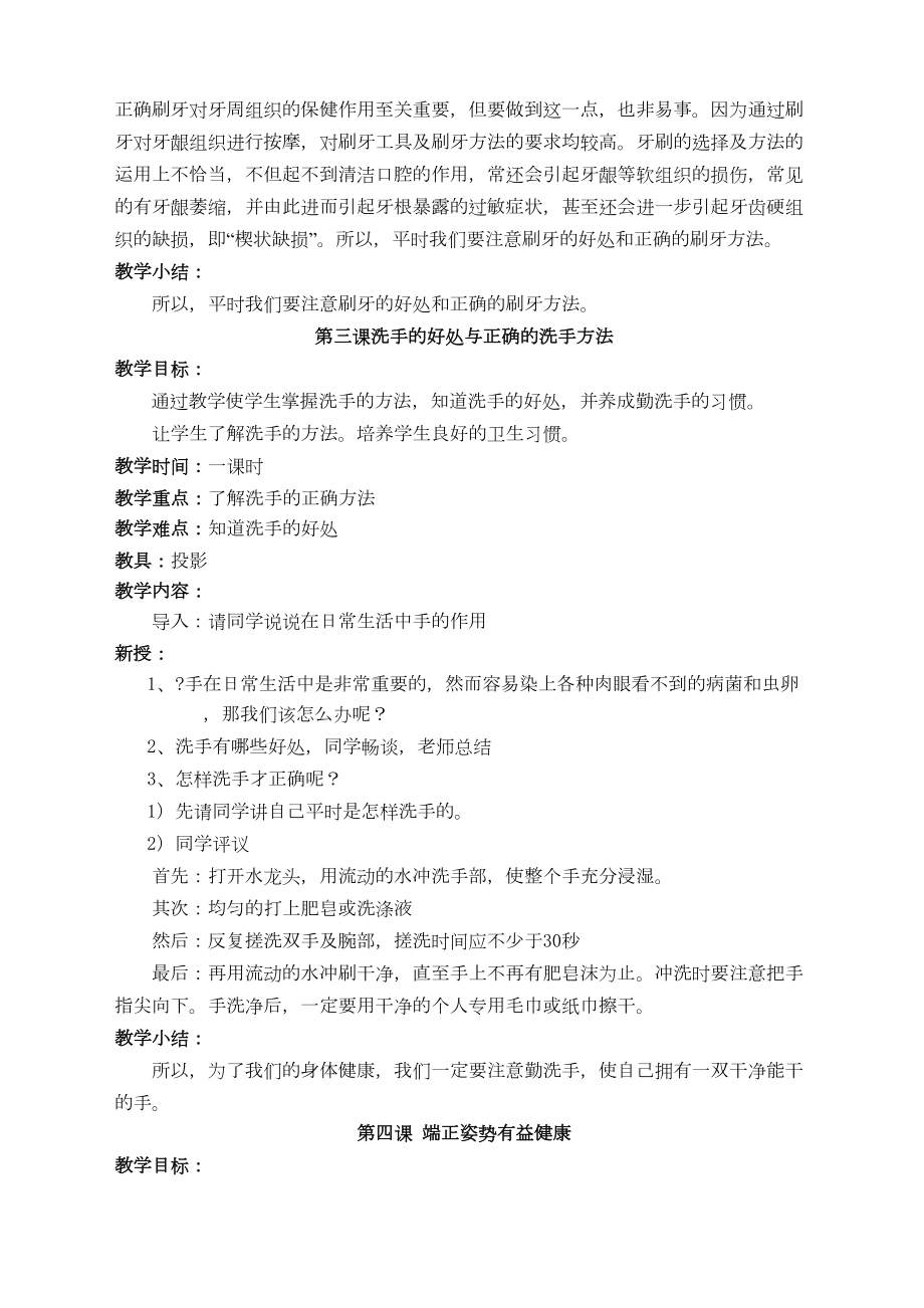 小学一年级健康教育教案全集(3).doc