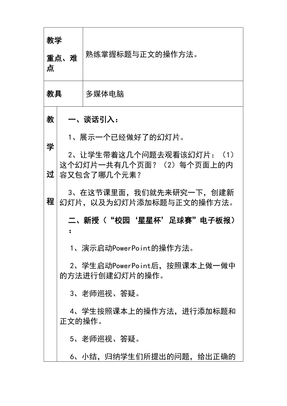 小学六年级下册信息技术教案全册(2).doc