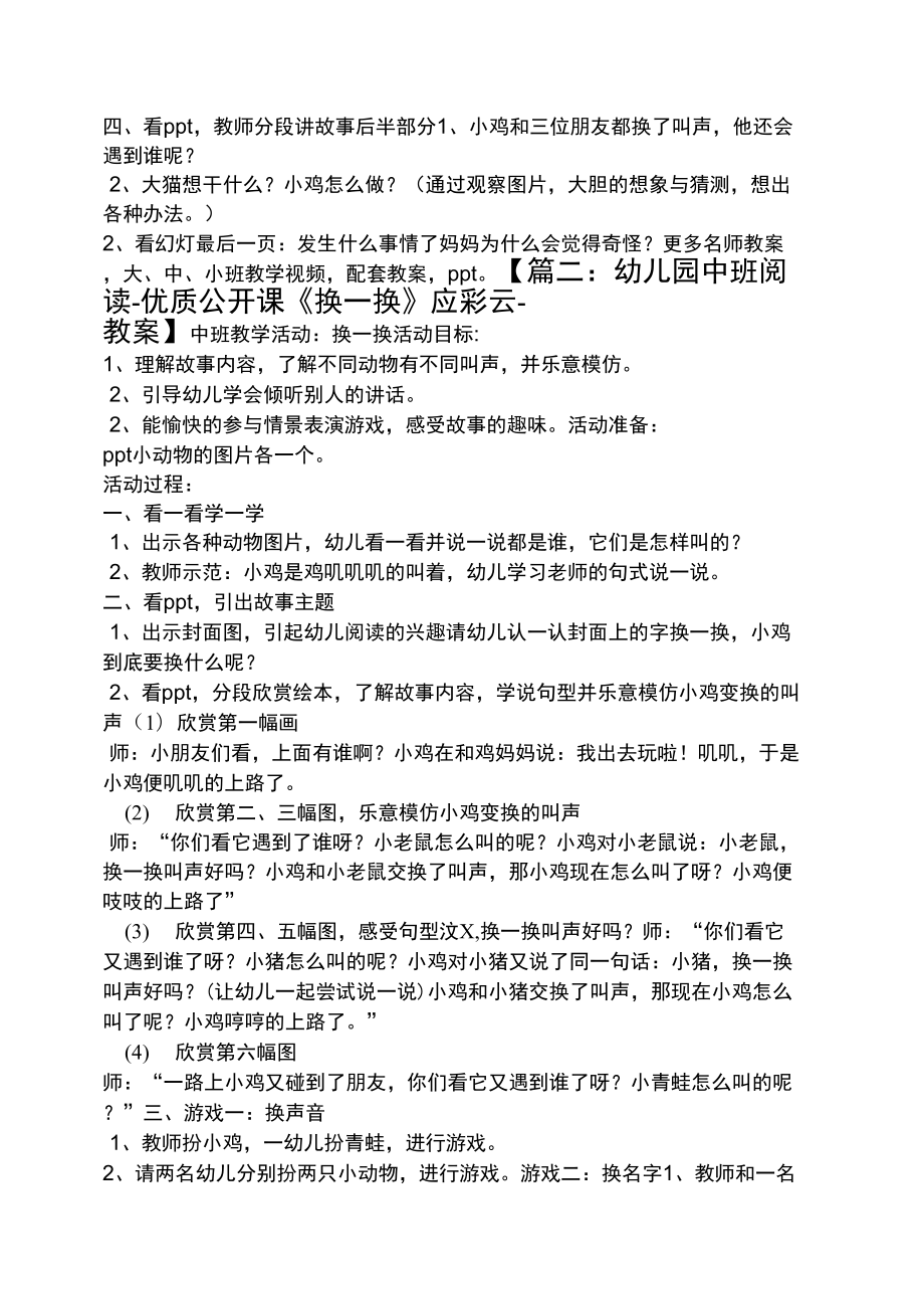 大班语言换一换教案.doc