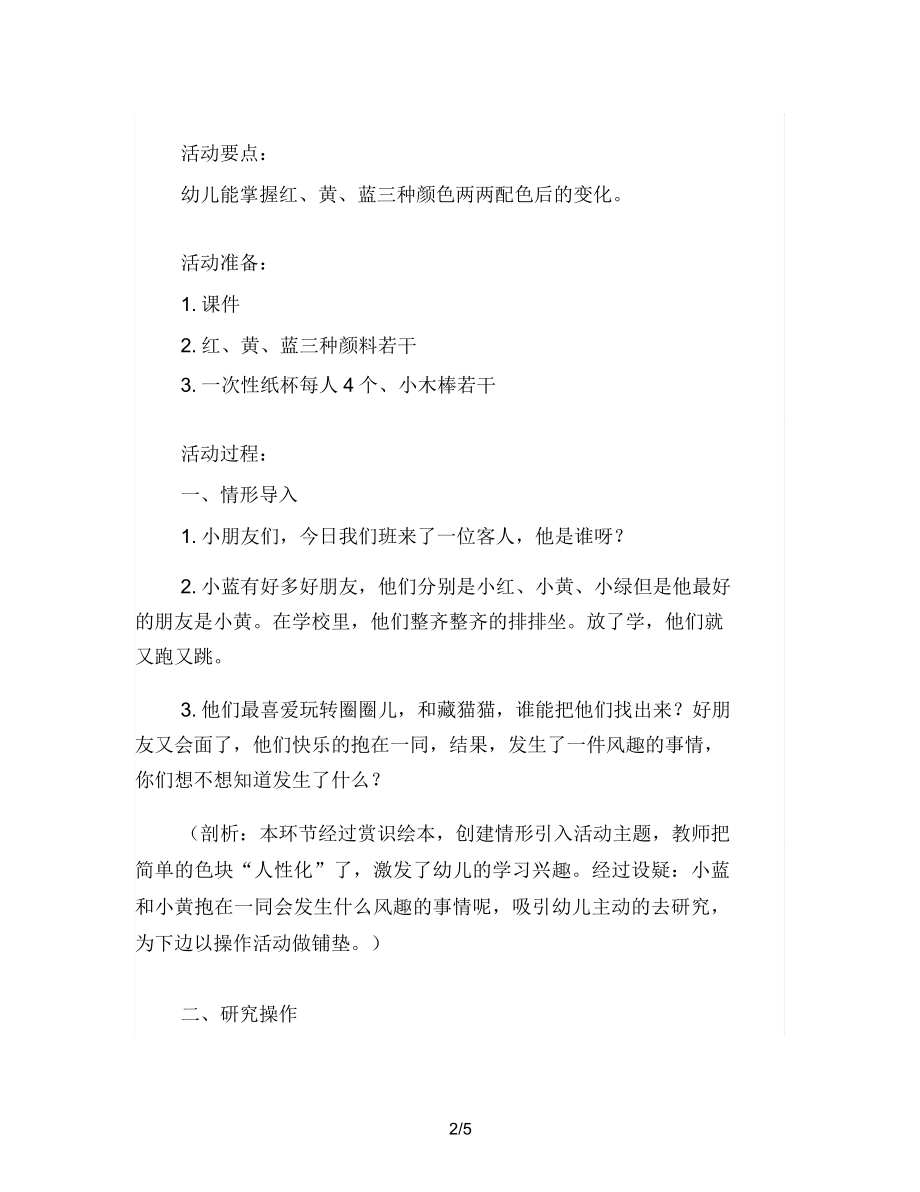 小班科学颜色抱抱教案反思(2).doc