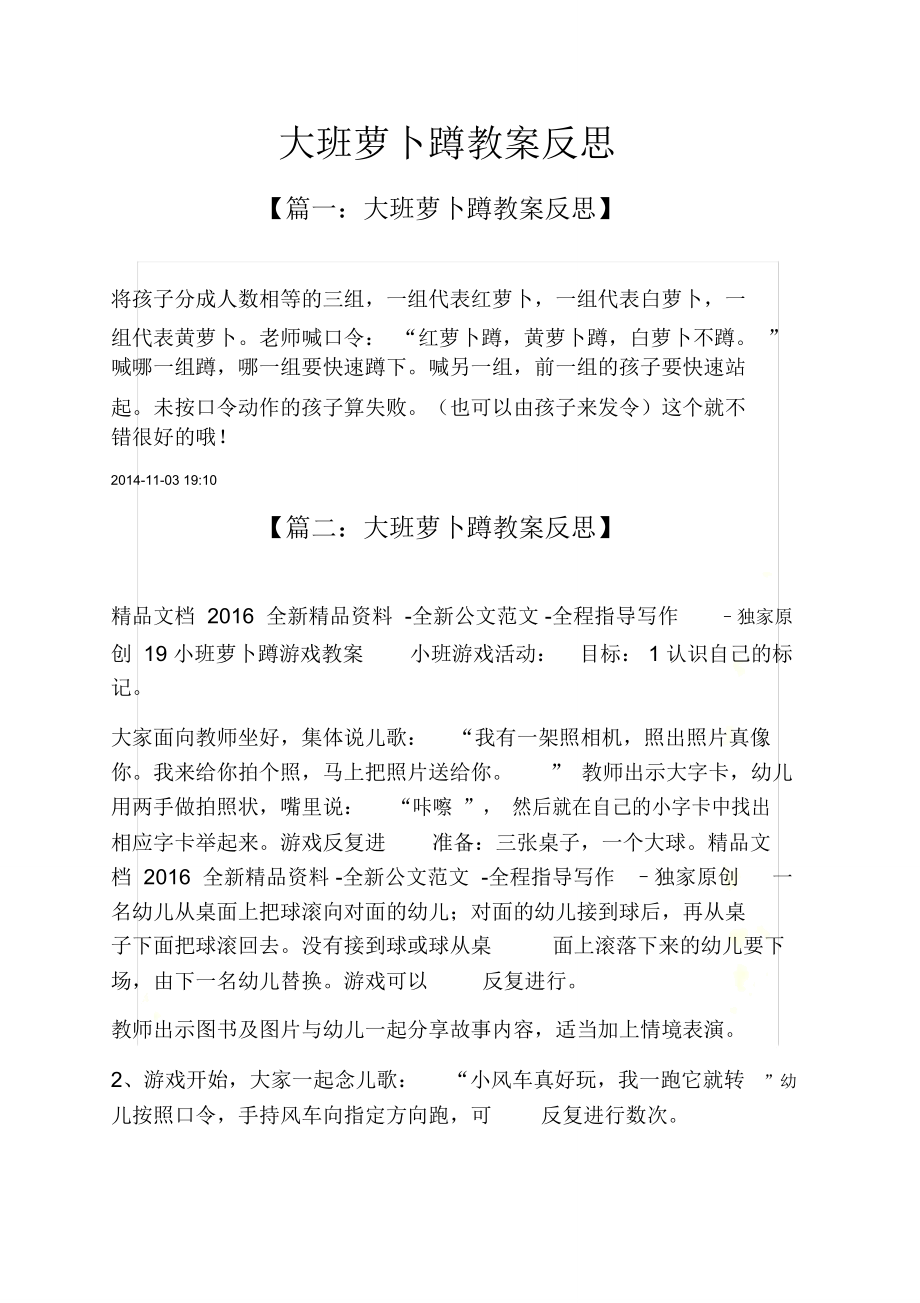 大班萝卜蹲教案反思(2).doc