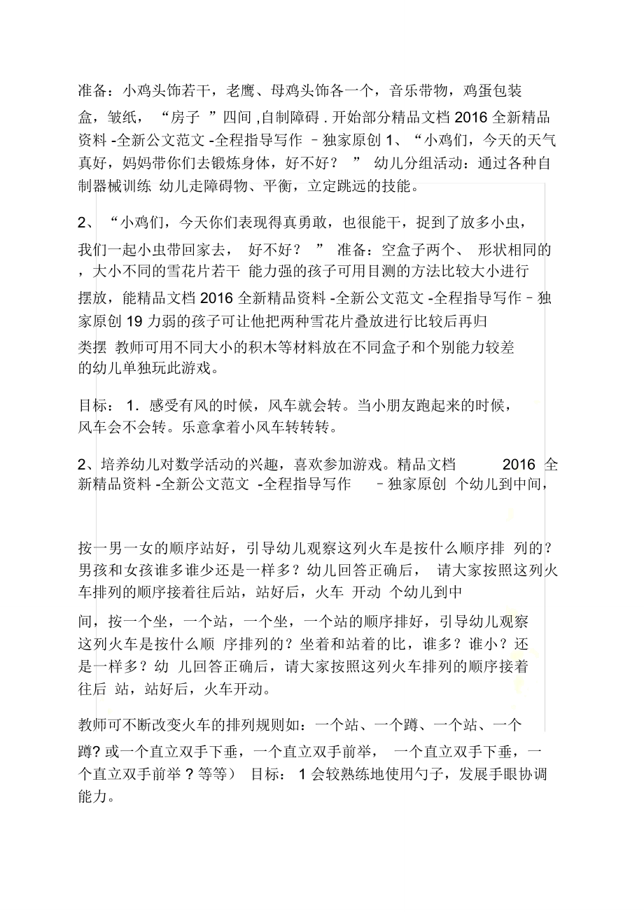 大班萝卜蹲教案反思(2).doc