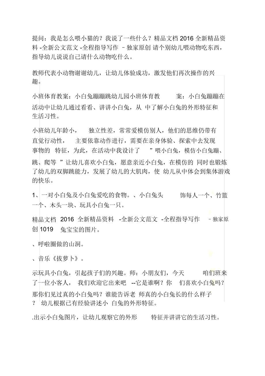 大班萝卜蹲教案反思(2).doc