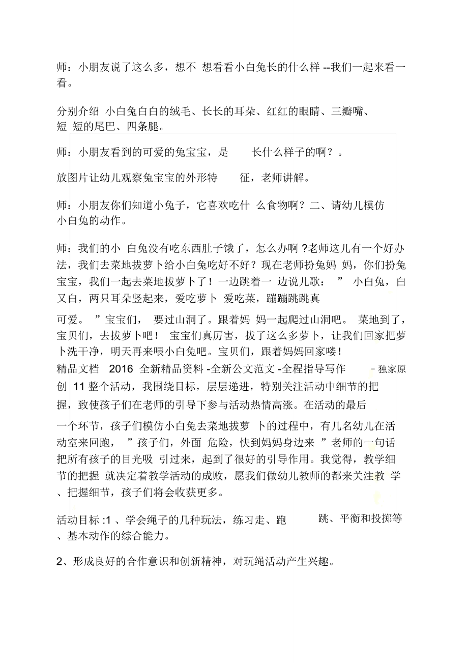 大班萝卜蹲教案反思(2).doc