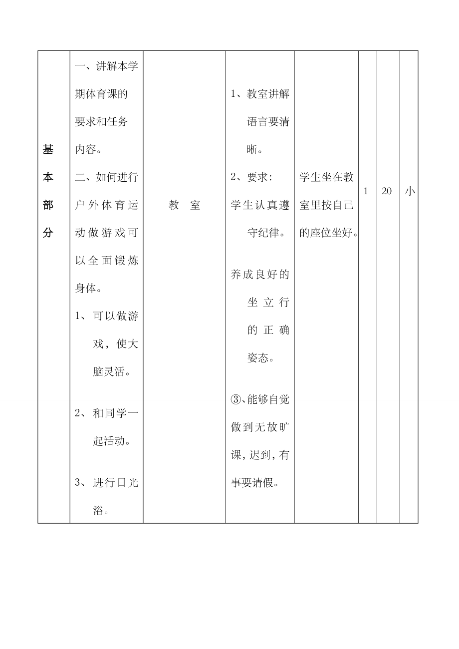 小学三年级上册体育教案全集(2).doc