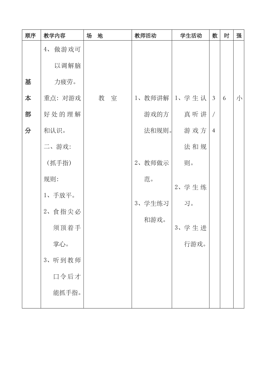 小学三年级上册体育教案全集(2).doc