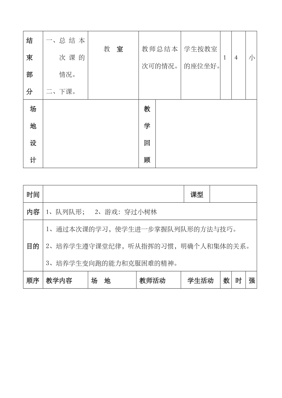 小学三年级上册体育教案全集(2).doc