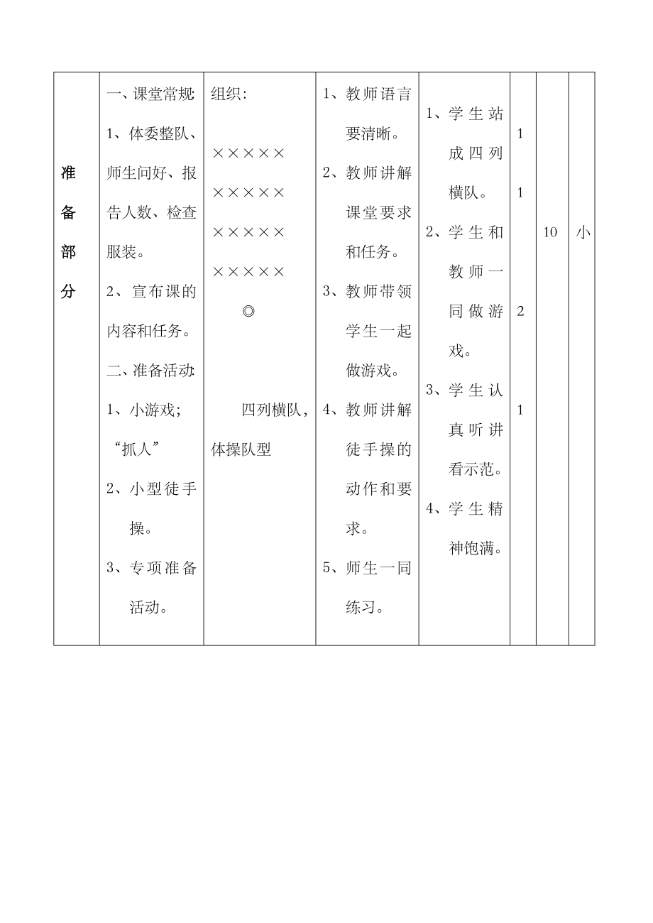 小学三年级上册体育教案全集(2).doc