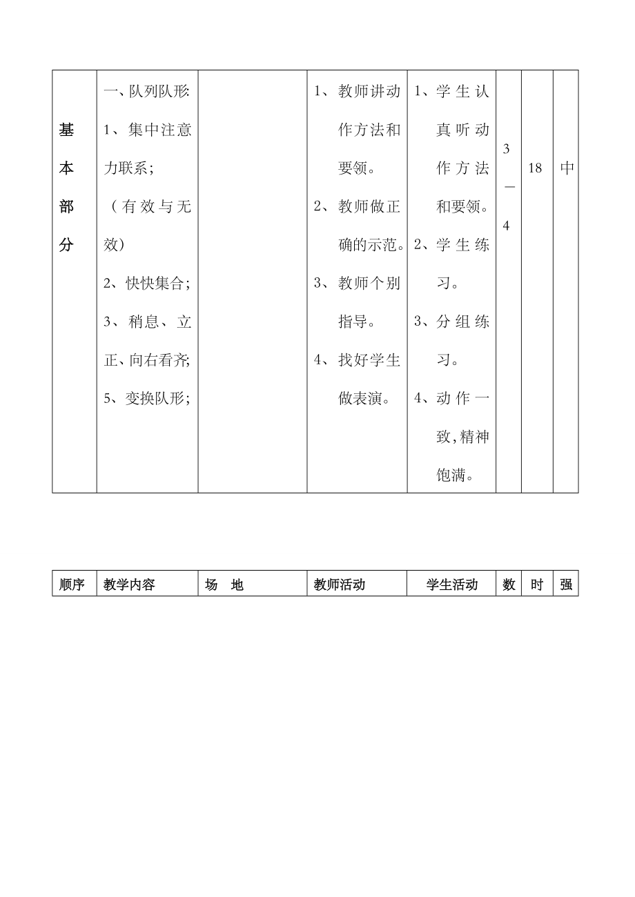 小学三年级上册体育教案全集(2).doc