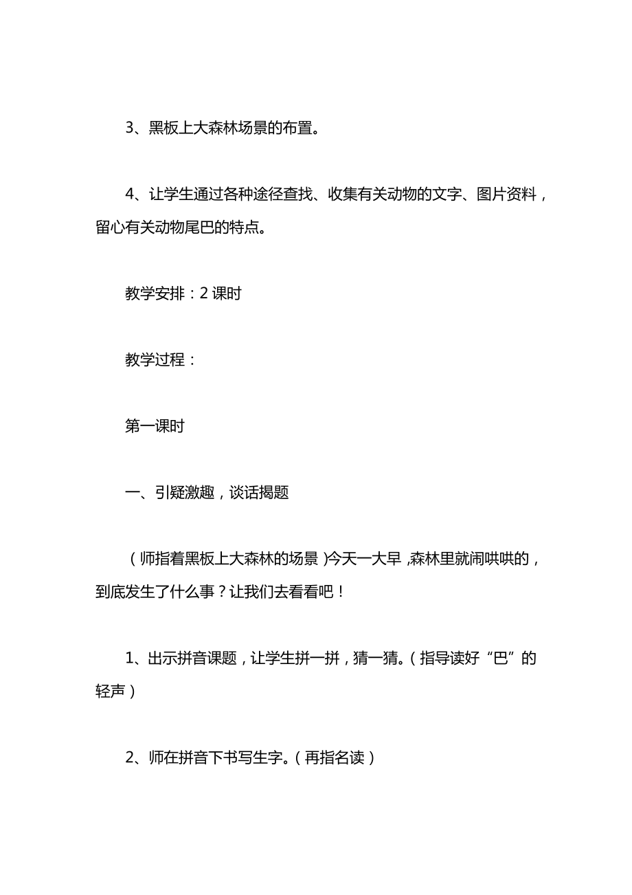 小学一年级语文教案——《比尾巴》教学设计之二.docx