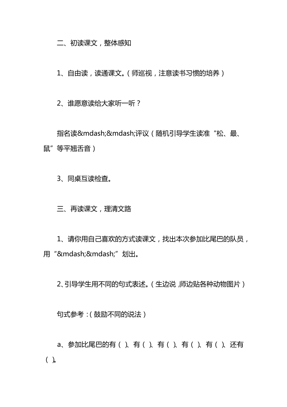 小学一年级语文教案——《比尾巴》教学设计之二.docx