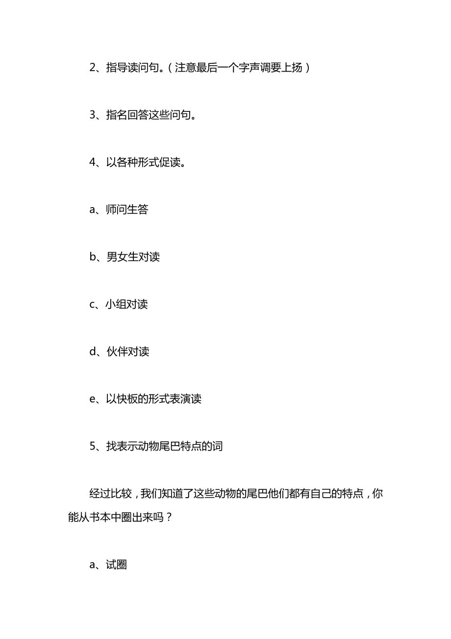 小学一年级语文教案——《比尾巴》教学设计之二.docx