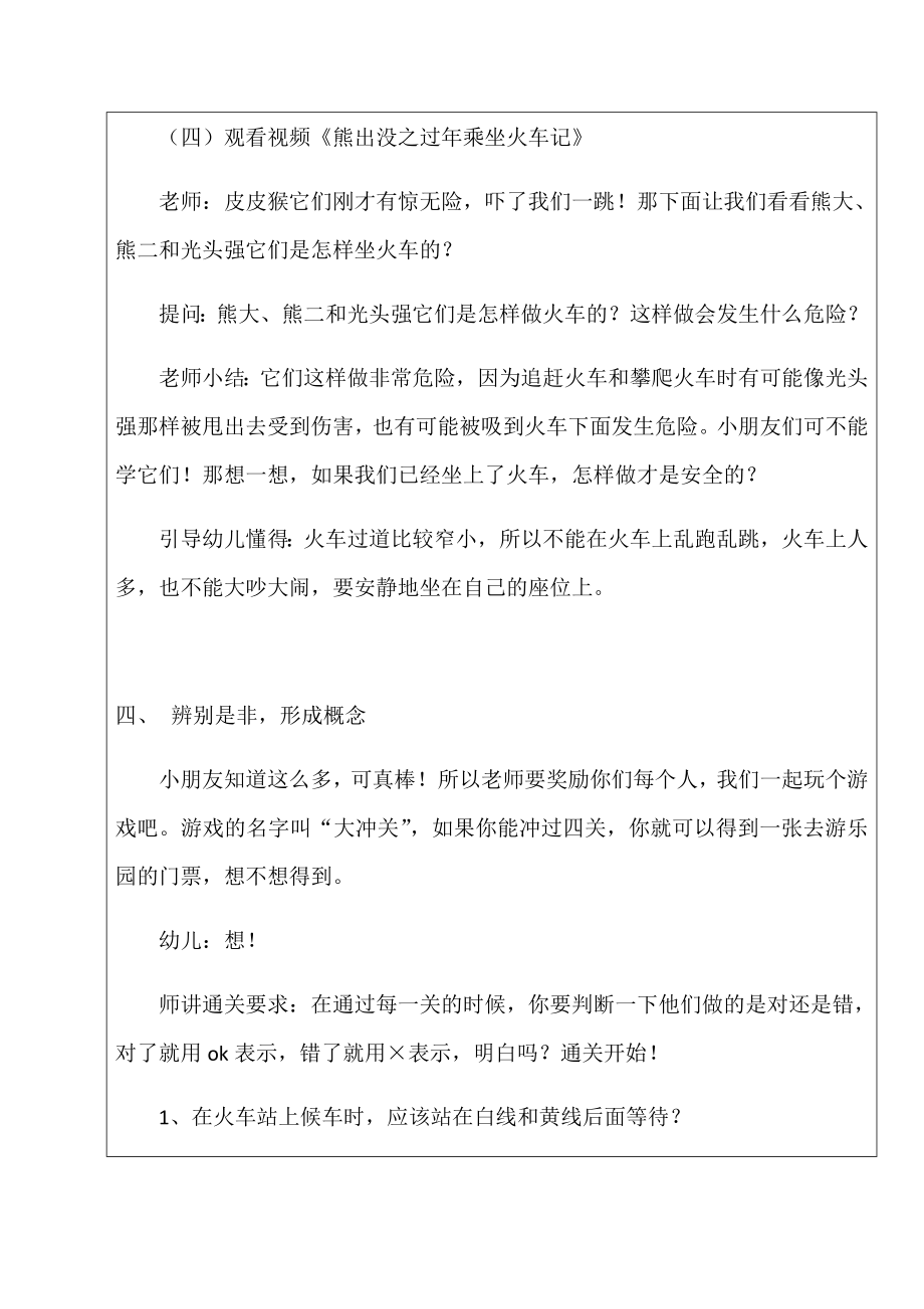 安安全全坐火车大班安全教案.doc