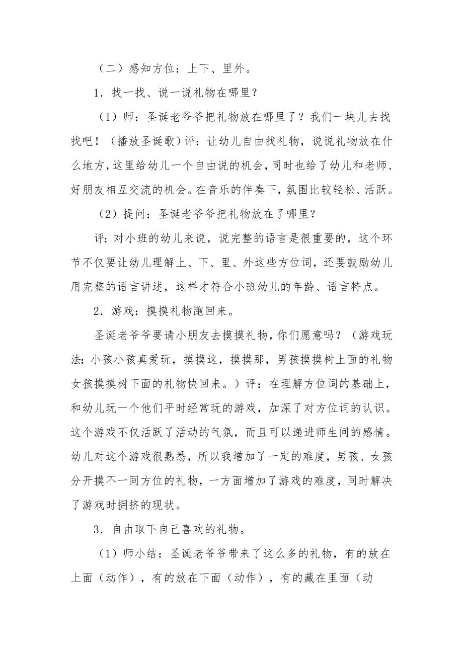 小班上学期数学教案《上下、里外》.docx