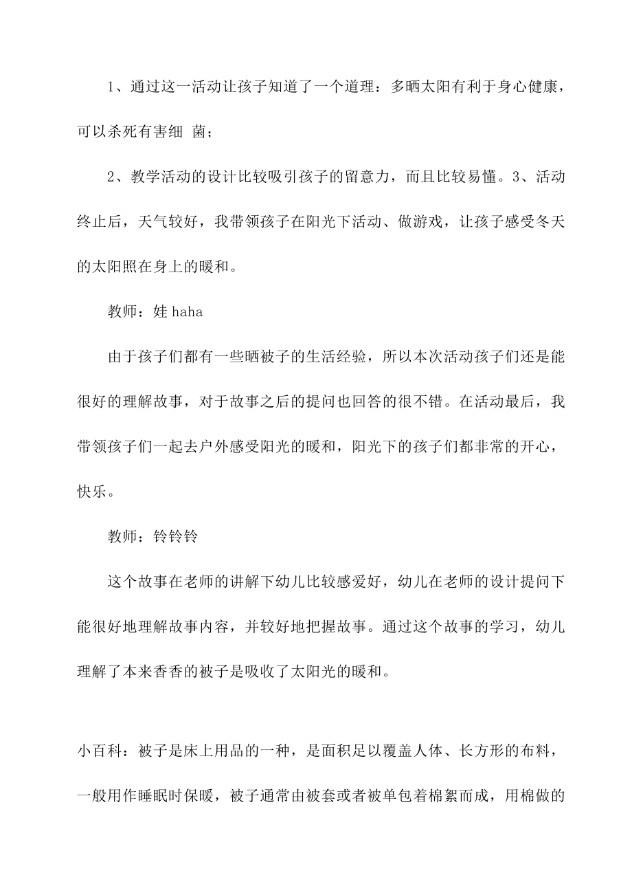 幼儿园语言教案小班语言活动《香香的被子》优质课教学.doc