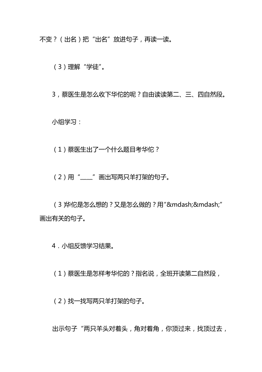 小学一年级语文教案——聪明的华佗教案.docx