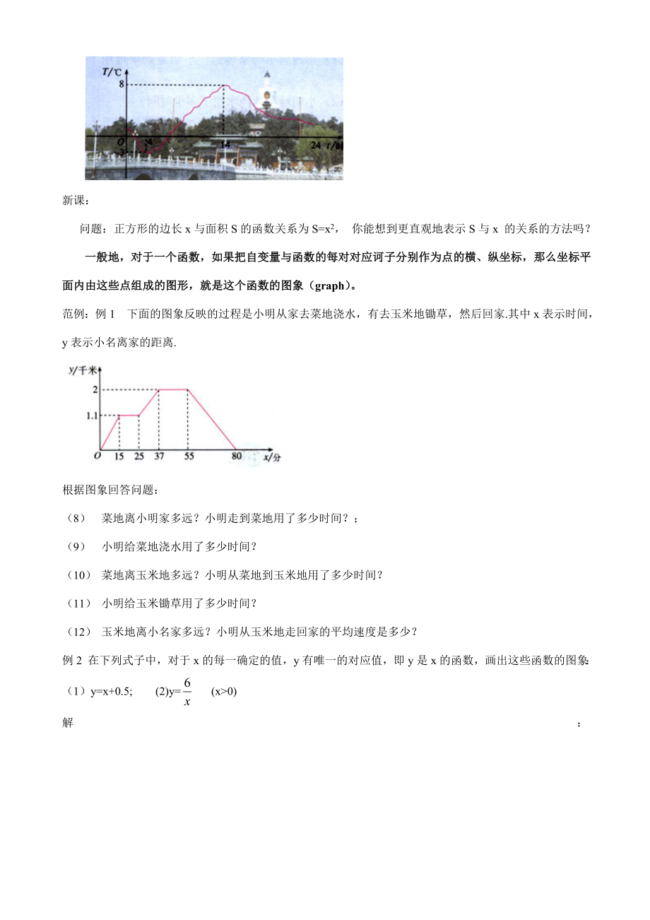 新人教八年级上数学全套精品教案.doc