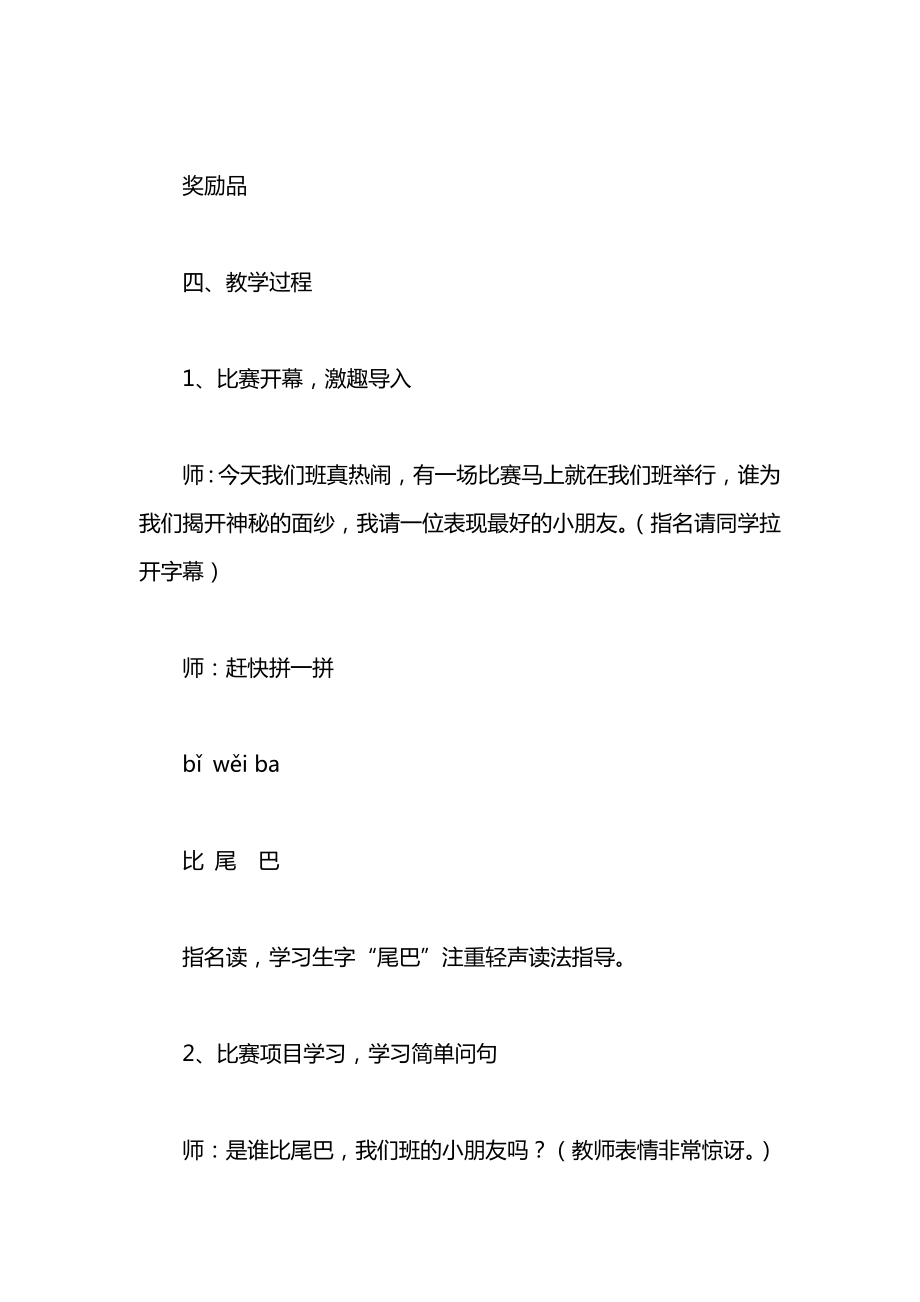 小学一年级语文教案——《比尾巴》第一课时.docx