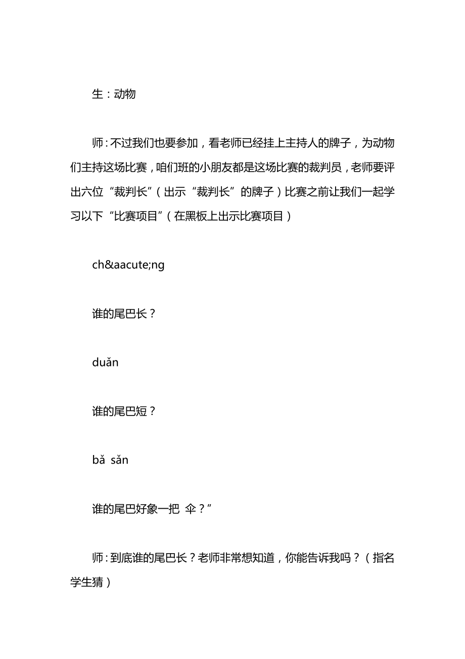 小学一年级语文教案——《比尾巴》第一课时.docx