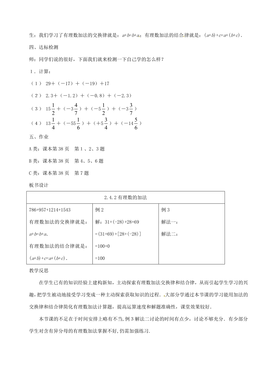 山东省枣庄市七年级数学上册有理数加法教案.doc