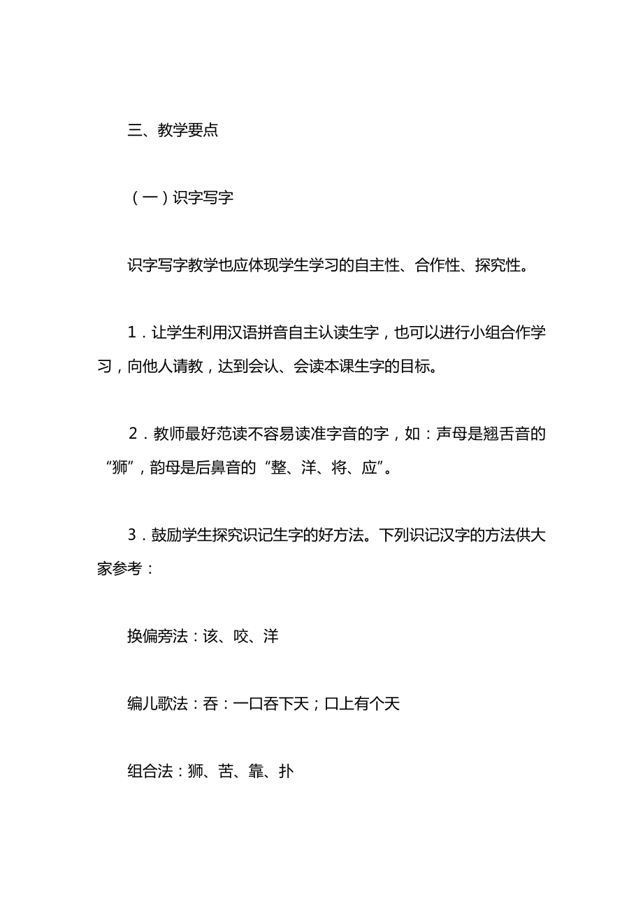 小学一年级语文两只小狮子教案_1.docx