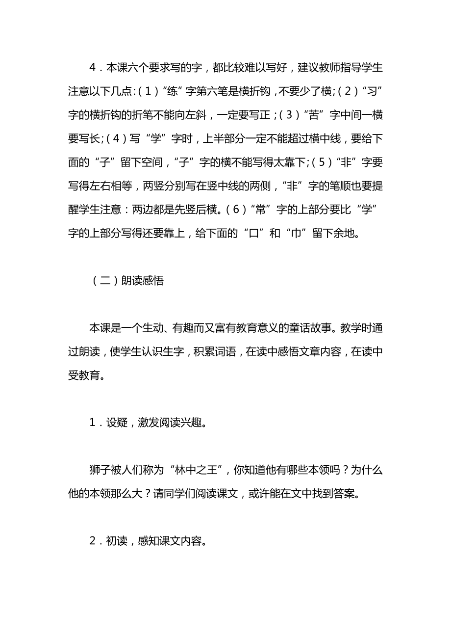 小学一年级语文两只小狮子教案_1.docx