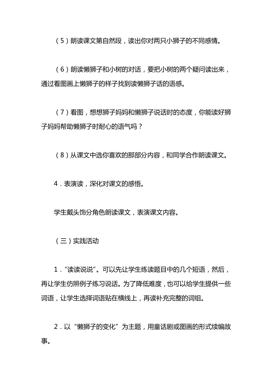 小学一年级语文两只小狮子教案_1.docx