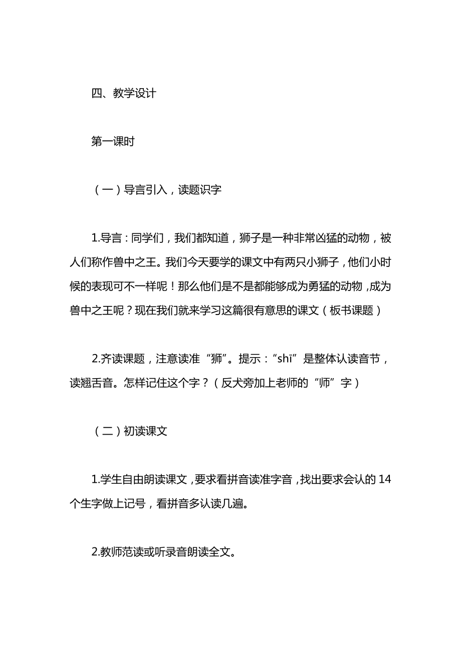 小学一年级语文两只小狮子教案_1.docx