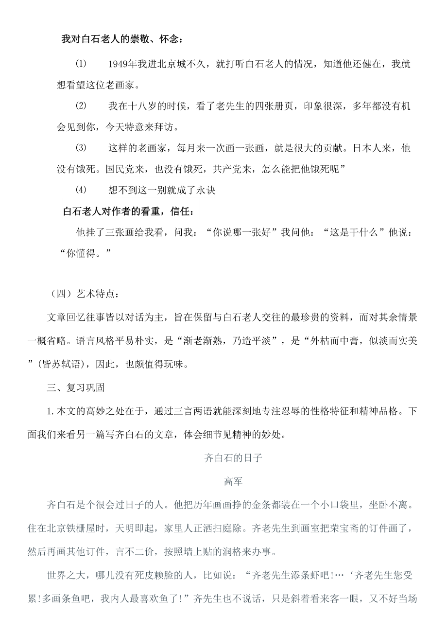 忆白石老人教案(3).doc