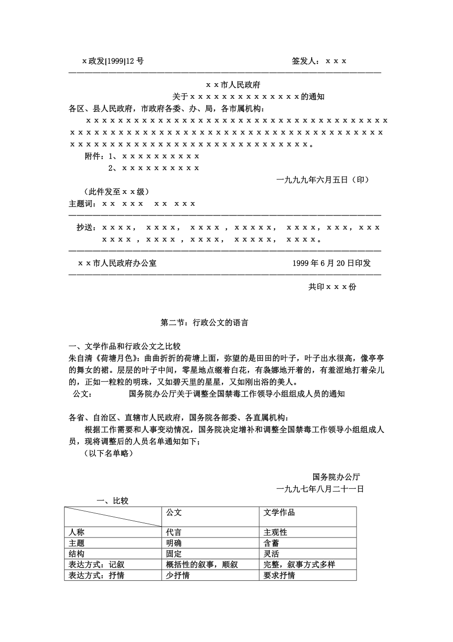 应用写作教案(4).doc