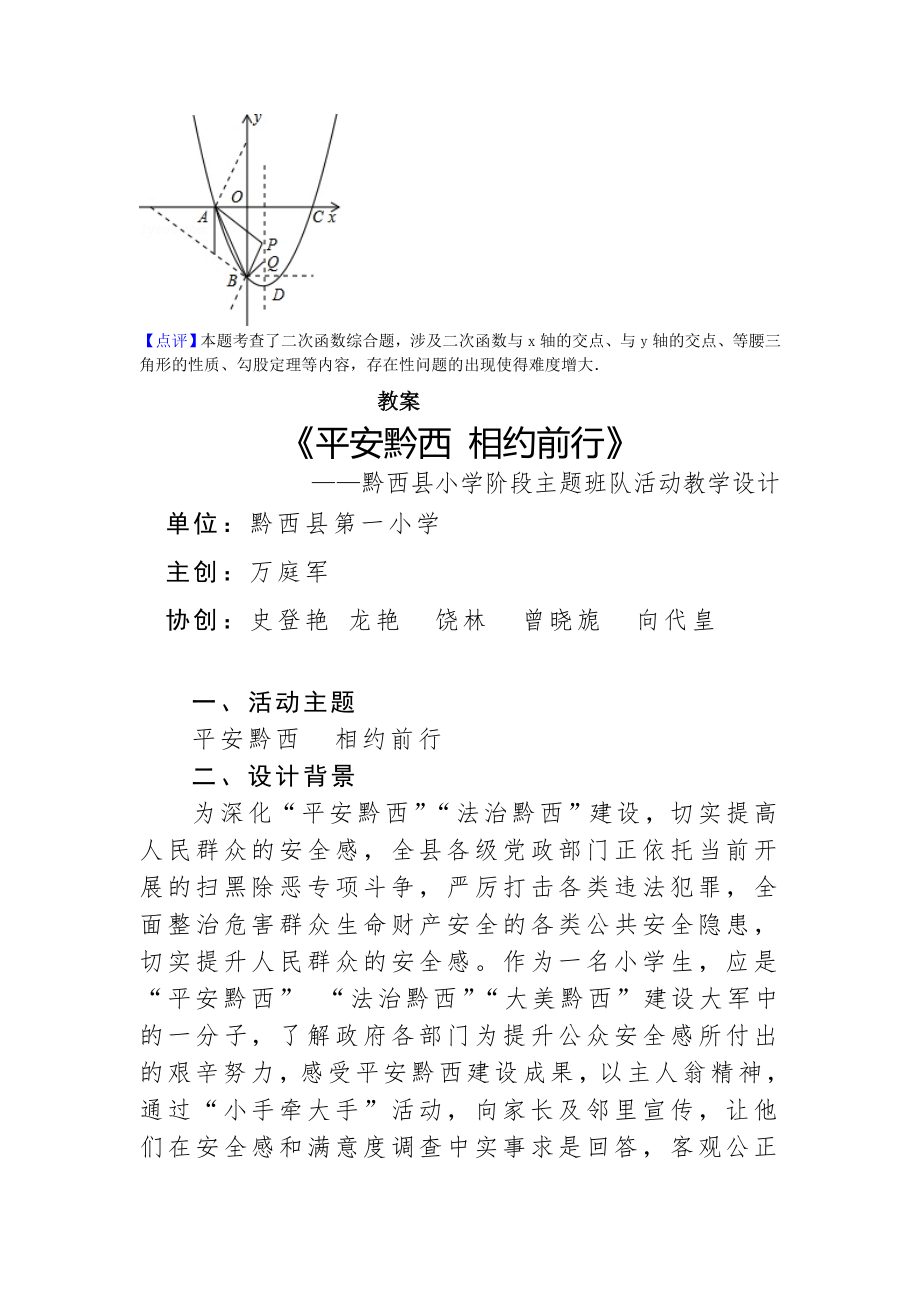 将军饮马问题讲义教案.doc