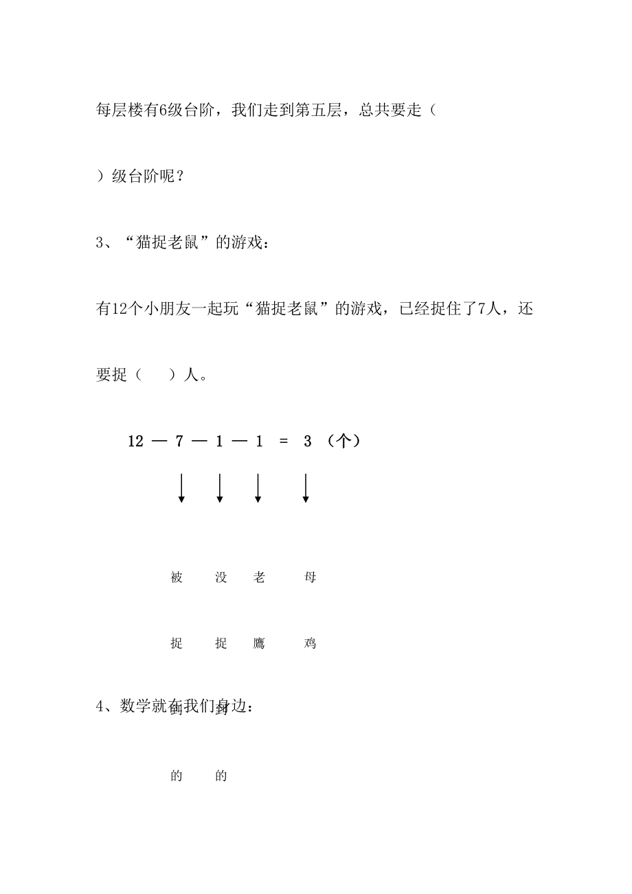 小学二年级趣味数学教案设计.doc